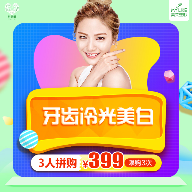 美萊周年慶拼多美專場，優(yōu)惠多多，限時開搶