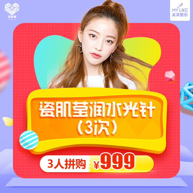 美萊周年慶拼多美專場，優(yōu)惠多多，限時開搶