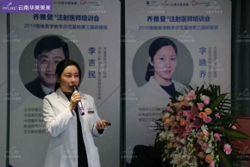 華美美萊JIC國(guó)際年輕化醫(yī)學(xué)美容峰會(huì)于昆明盛大召開(kāi)！