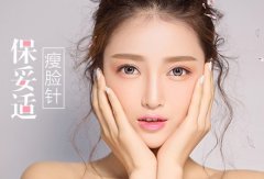 廣州注射瘦臉針后多久見效？