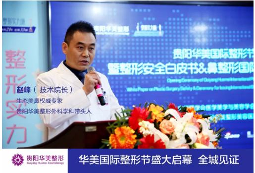 華美整形節(jié)開幕，整形安全白皮書！