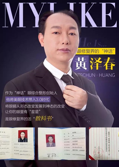 約醫(yī)師 | 3月6-7日眼修復(fù)醫(yī)師「黃澤春」限量約診！