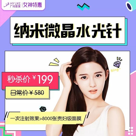 秒光 | 199元水光針！正品！足量！有保障！