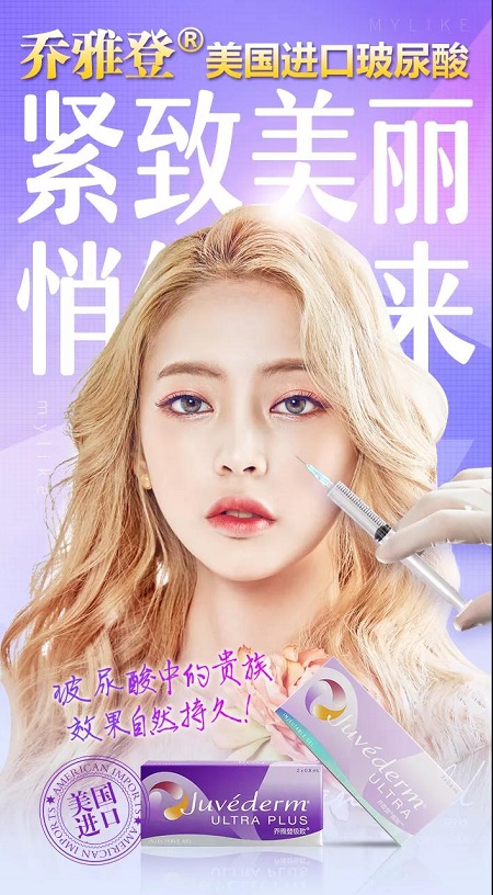 玻尿酸維持時間短？喬雅登用17個月告訴你答案！