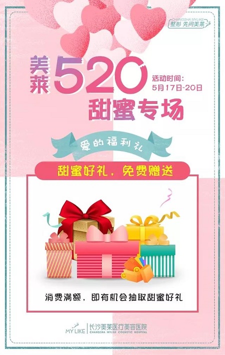 520甜蜜預警丨禮物已經準備好了，快來接收這份甜甜的愛