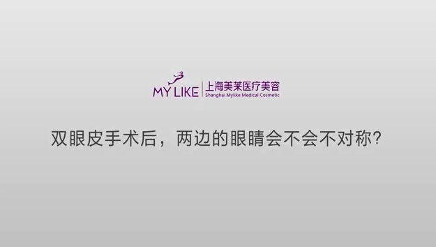 雙眼皮手術(shù)后，兩邊的眼角會(huì)不會(huì)不對(duì)稱？