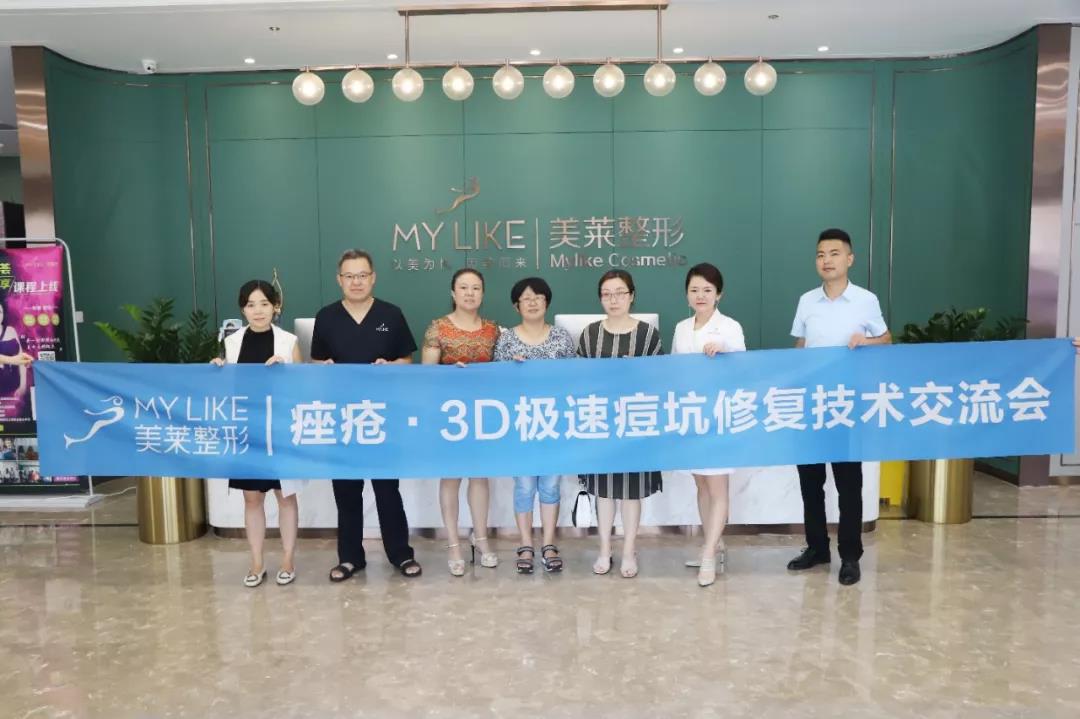 痤瘡·3D極速痘坑修復(fù)技術(shù)交流會(huì)在常州美萊召開(kāi)！