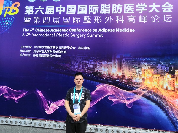 杭州美萊醫(yī)院李波應(yīng)邀參加第六屆中國國際脂肪醫(yī)學(xué)大會