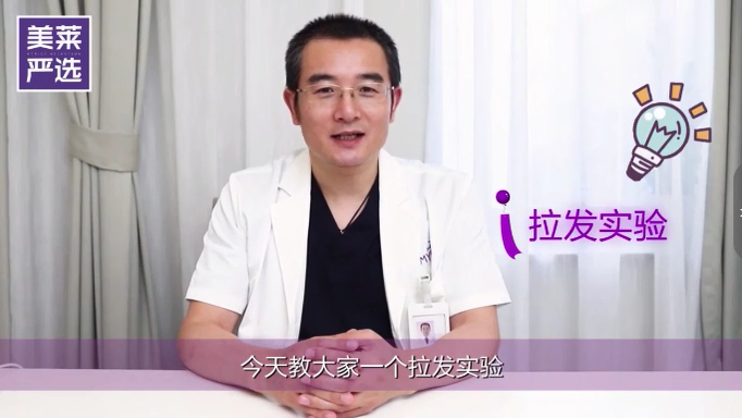 蘇州美萊植發(fā)中心刁永峰主任來教大家如何檢測(cè)是否脫發(fā)