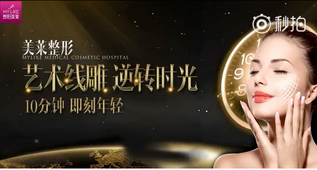 貴陽美萊拉回青春，年輕再“線”