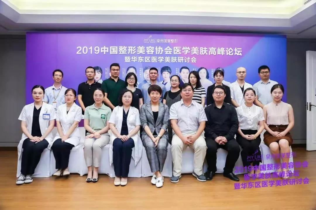 祛斑美膚新技術(shù)亮相泉州美萊，醫(yī)學(xué)美膚學(xué)術(shù)高峰論壇圓滿落幕！