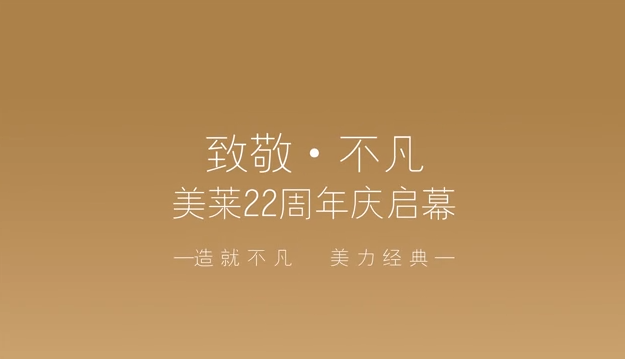 #美萊品牌22周年慶#廈門美萊攜手「不可思議」達(dá)利品牌，共塑永恒經(jīng)典美