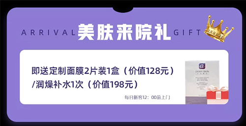 佛山美萊醫(yī)學抗衰美膚節(jié)，9重好禮重磅來襲！