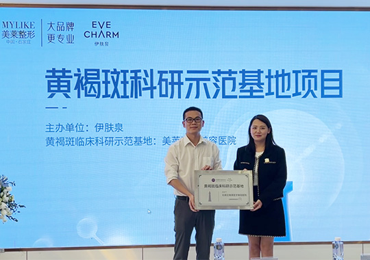 石家莊美萊舉辦2023年黃褐斑臨床新進(jìn)展研討會