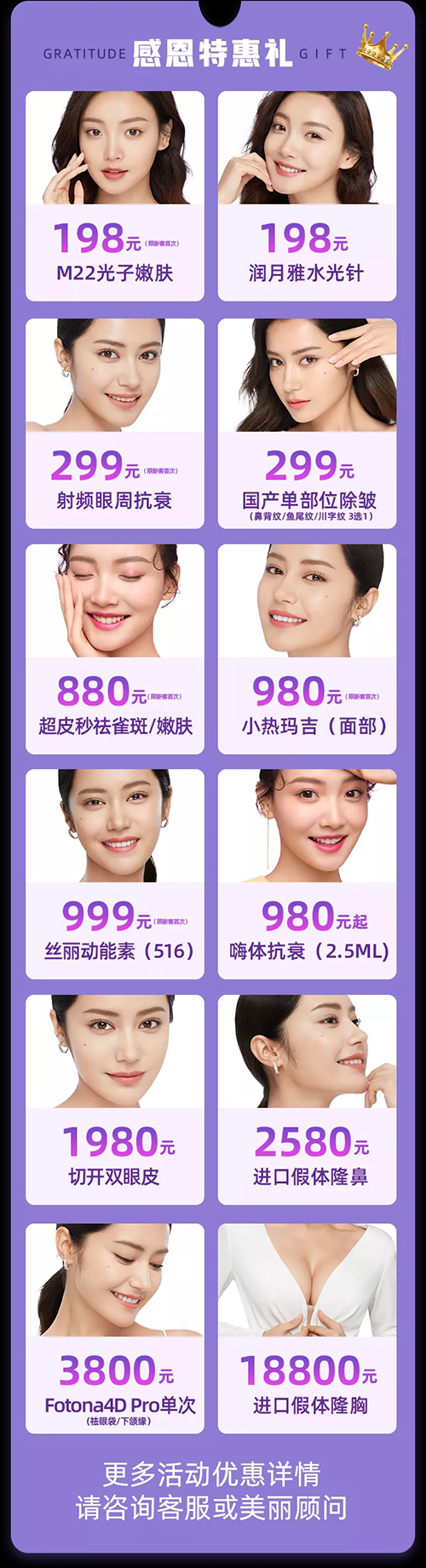 佛山美萊醫(yī)學抗衰美膚節(jié)，9重好禮重磅來襲！