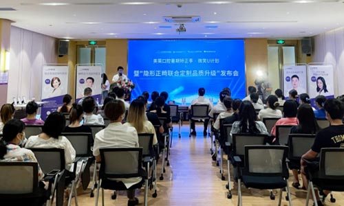 長沙美萊“隱形正畸·聯(lián)合定制品質升級”發(fā)布會圓滿落幕！ 