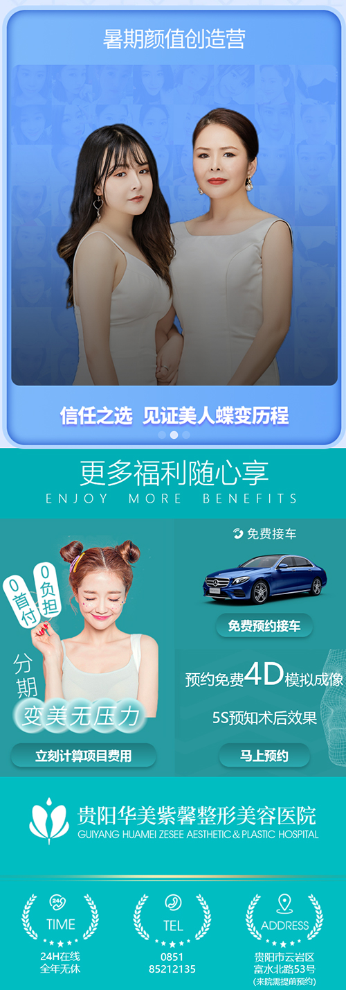 貴陽(yáng)華美暑期顏值創(chuàng)造營(yíng)，嘗新價(jià)大放送