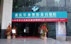 發(fā)際線種植重慶哪家醫(yī)院做的好，種植發(fā)際線要忌口什么食物