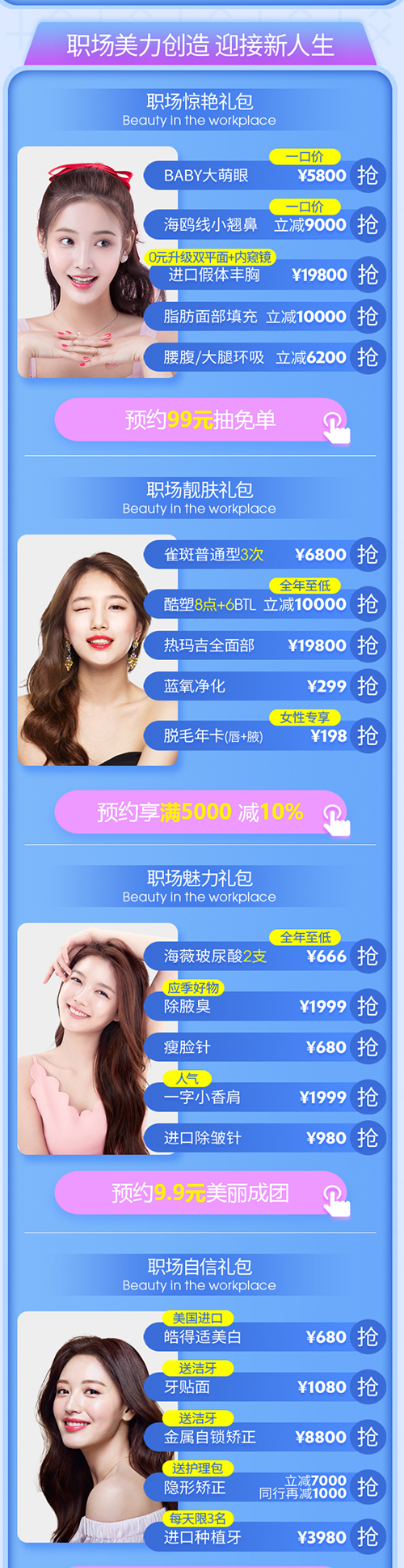 貴陽(yáng)華美暑期顏值創(chuàng)造營(yíng)，嘗新價(jià)大放送