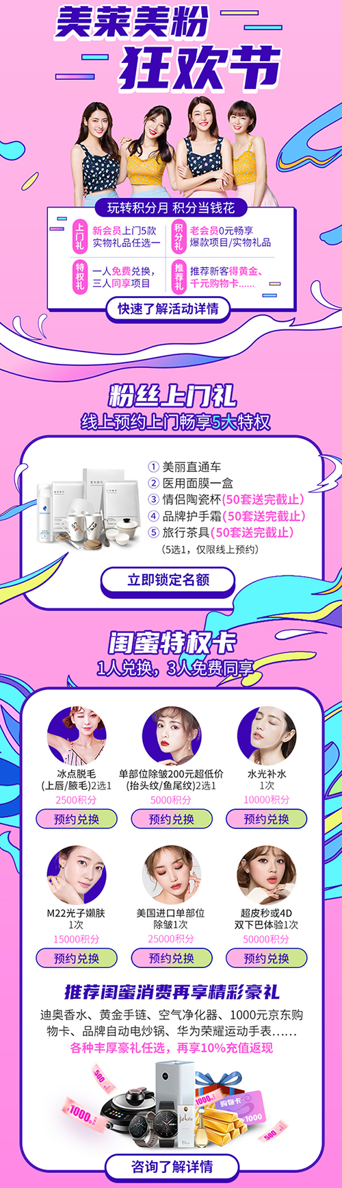 <a href='/qz/' target='_blank'><u>泉州美萊</u></a>美粉狂歡節(jié)，粉絲上門禮暢享5大特權(quán)