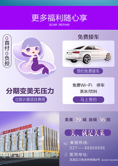 武漢美萊畢業(yè)變美季，5重禮遇超值助美