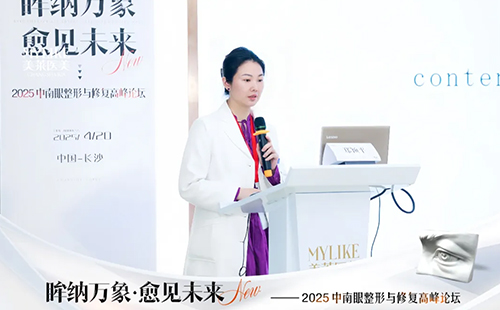 長沙美萊承辦2025中南眼整形與修復(fù)高峰論壇圓滿落幕！