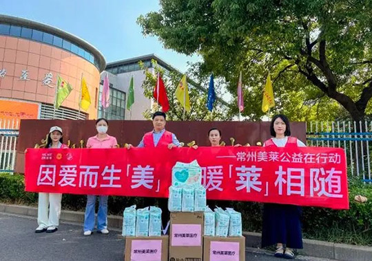 因愛而美，公益同行！常州美萊給兒童福利院送溫暖！