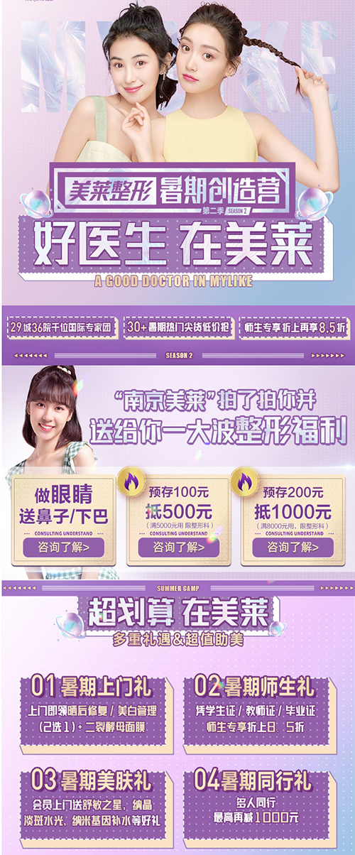 <a href='/nj/' target='_blank'><u>南京美萊</u></a>暑期創(chuàng)造營，送你一大波整形福利