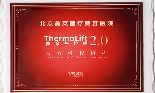 北京美萊&以色列飛頓，限量發(fā)售黃金熱拉提