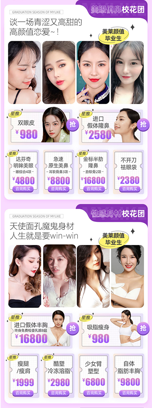 佛山美萊助力畢業(yè)季，學(xué)生教師醫(yī)護(hù)整形7.7折