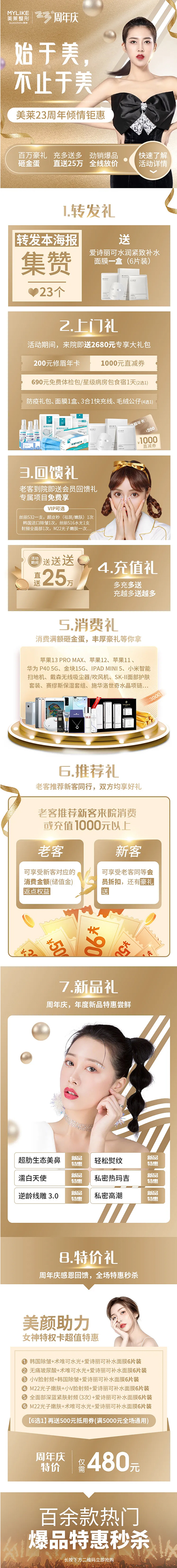 美萊23周年，鉅惠8重禮仍在繼續(xù)，爆品放價(jià)持續(xù)加碼