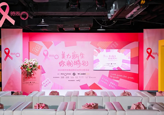 天津美萊舉辦【2024“美力新生·你粉特別”粉紅絲帶主題活動(dòng)】，圓滿(mǎn)落幕！