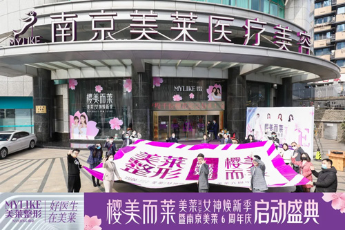 2022櫻美而萊?女神煥新季南京美萊6周年盛大啟幕！