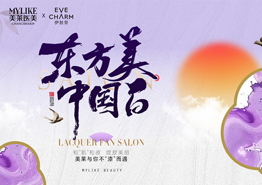 長(zhǎng)沙美萊舉辦“東方美·中國(guó)白漆扇沙龍活動(dòng)”！