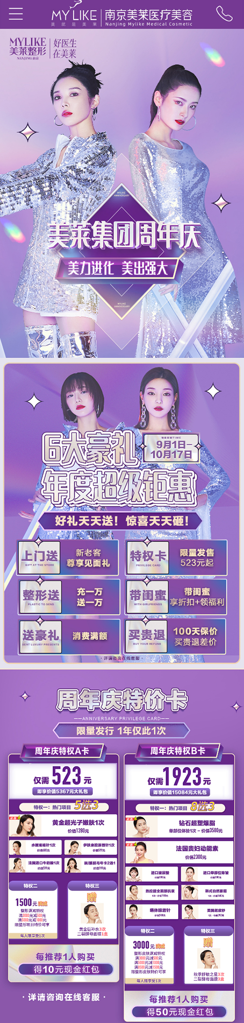 <a href='/nj/' target='_blank'><u>南京美萊</u></a>6大豪禮，年度超級鉅惠