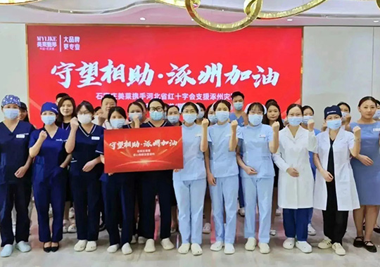 石家莊美萊發(fā)起防汛救災(zāi)專項(xiàng)募捐活動，涿州加油！