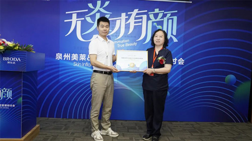 泉州美萊和博樂達(dá)皮膚炎癥管理研討會(huì)召開