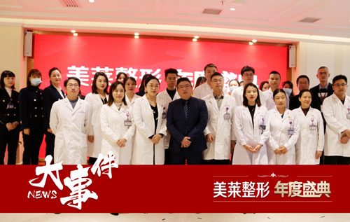 美萊周年慶盛大啟幕！踐行品質(zhì)塑美，耀美雁城！ 