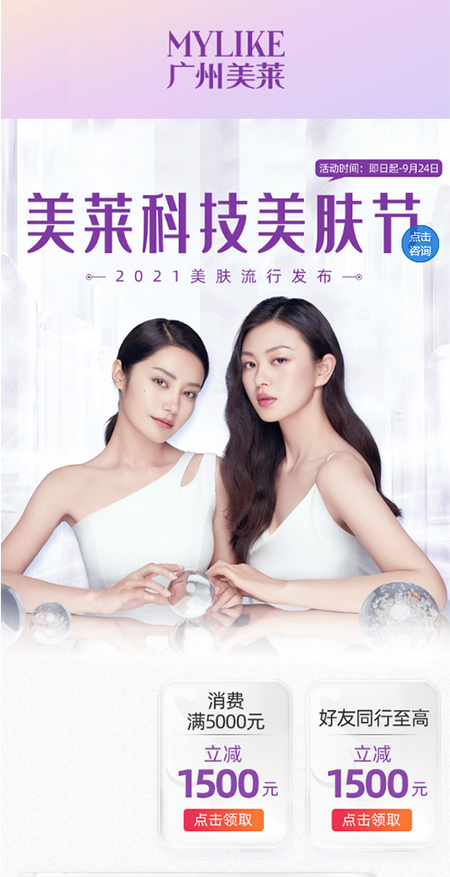 <a href='/gz/' target='_blank'><u>廣州美萊</u></a>科技美膚節(jié)，十大美膚新品發(fā)布