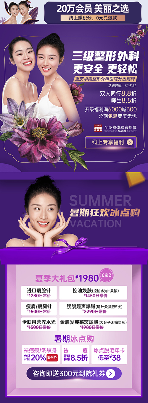 <a href='/cqhm/' target='_blank'><u>重慶華美</u></a>暑期狂歡，雙人同行8.8折，師生8.5折