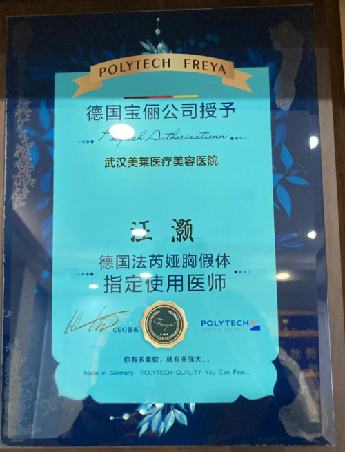 德國(guó)法芮婭胸假體指定使用醫(yī)師汪灝