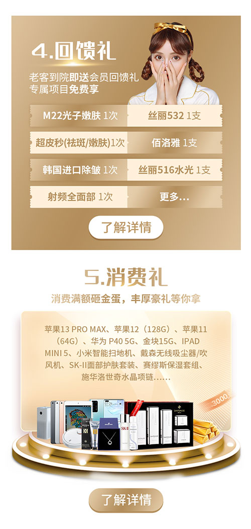 美萊23周年慶傾情鉅惠——始于美，不止于美