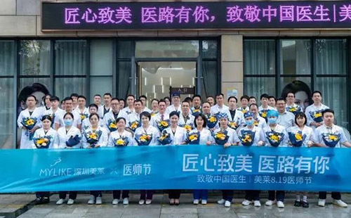 第七個中國醫(yī)師節(jié)，深圳美萊舉辦“匠心致美 醫(yī)路有你 ”主題活動！