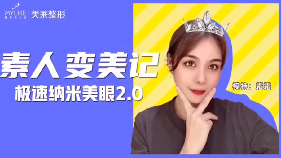 深圳美萊：恢復(fù)速度超快的雙眼皮術(shù)叫什么？