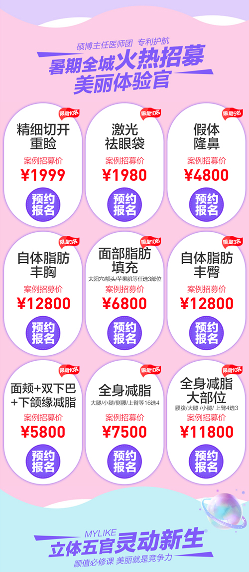 北京美萊變美畢業(yè)季，學(xué)生教師全線8.8折特惠