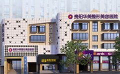 貴陽鼻頭縮小正規(guī)整形醫(yī)院哪家效果好，做了手術(shù)會不會留疤