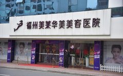 福州哪家醫(yī)院做激光手臂脫毛效果比較好，做幾次才能脫干凈