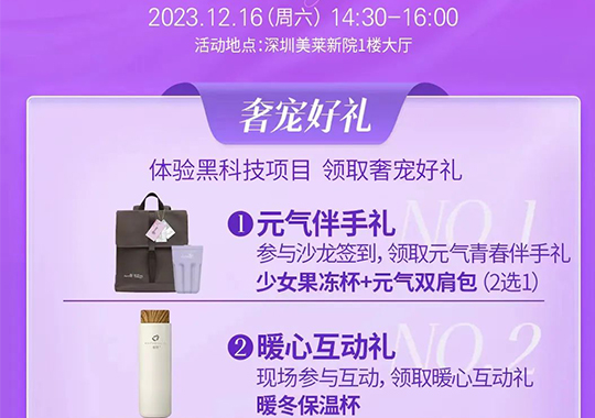 【深圳美萊沙龍預(yù)告】簽到禮，抽獎禮，互動禮等你來拿！