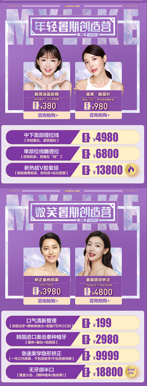 南京美萊暑期創(chuàng)造營，送你一大波整形福利