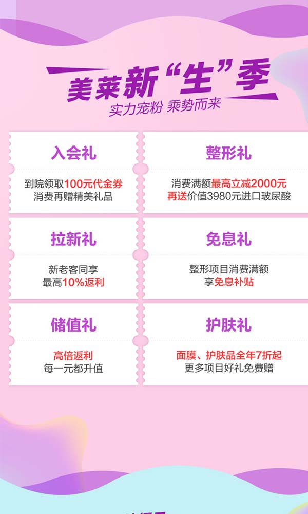 北京美萊新“生”季，實(shí)力寵粉